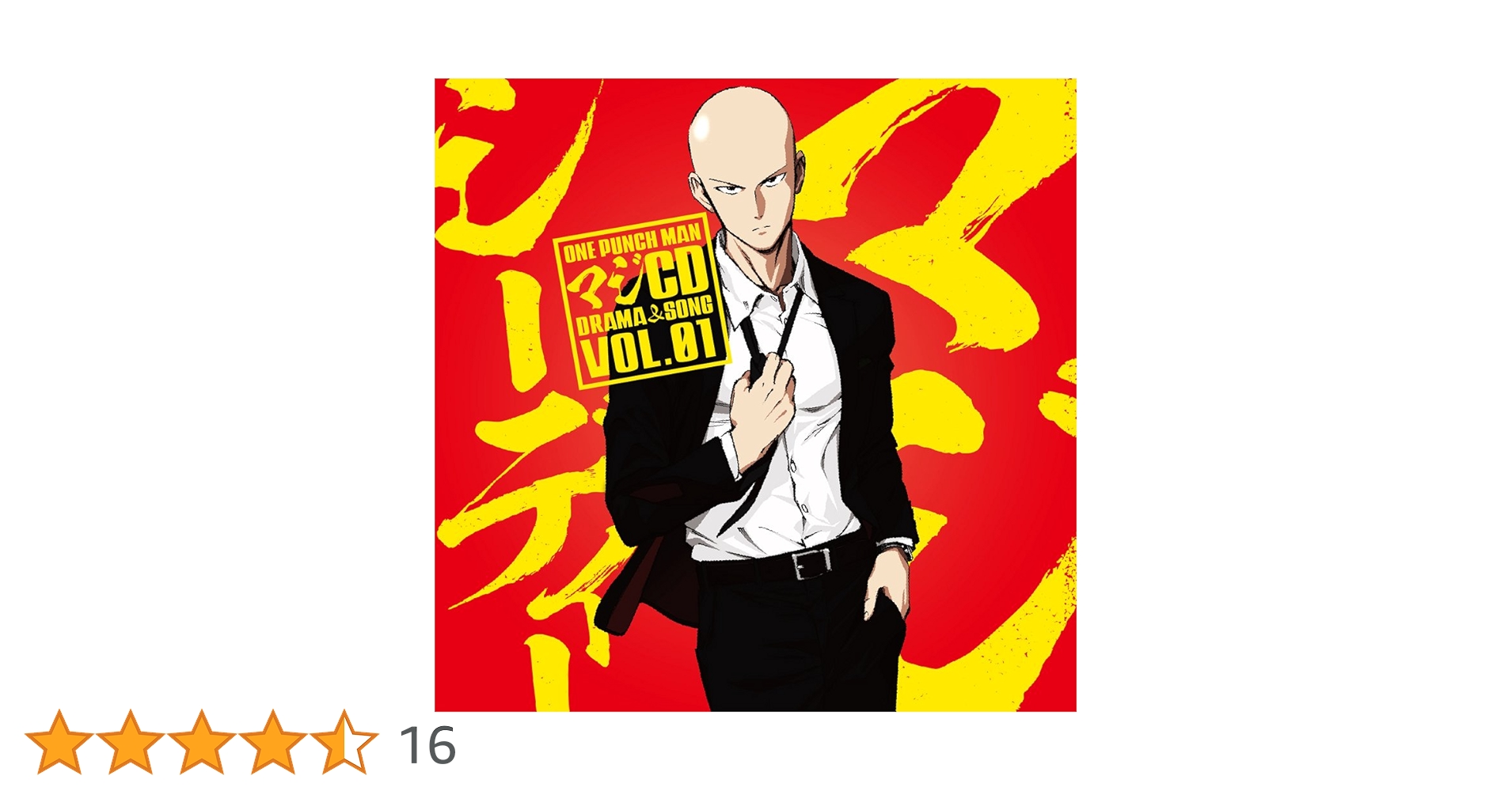 ワンパンマン マジCD DRAMA&SONG Amazon.co.jp: ワンパンマン マジCD DRAMA & SONG VOL.01